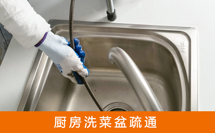 微山洗菜池疏通